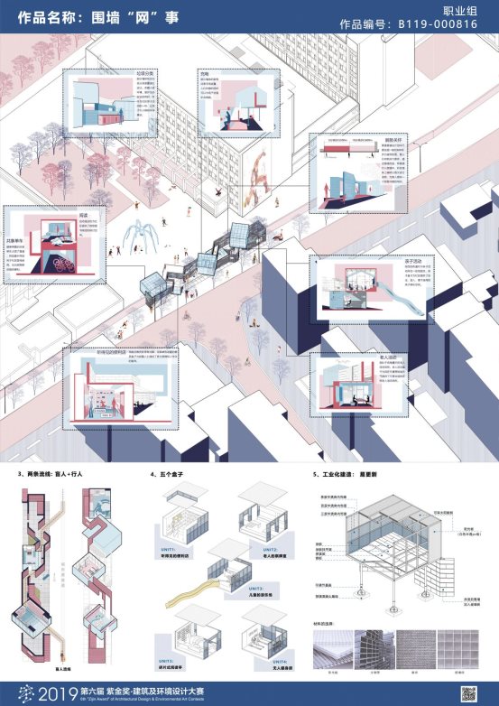 I:\画册\建筑\建筑赛作品集1\文投作品集\03紫金奖获奖作品（金银铜奖）\银奖\10围墙“网” 事\B119-000816-2(1).JPGB119-000816-2(1)